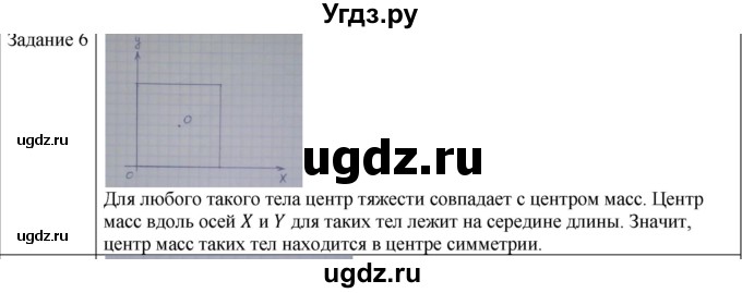 ГДЗ (Решебник) по физике 10 класс Генденштейн Л.Э. / вопросы и задачи для самопроверки / дополнительная глава / центр тяжести / 6