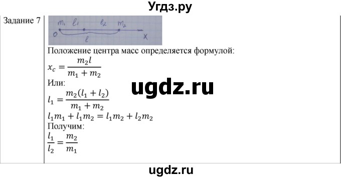 ГДЗ (Решебник) по физике 10 класс Генденштейн Л.Э. / вопросы и задачи для самопроверки / дополнительная глава / центр тяжести / 7