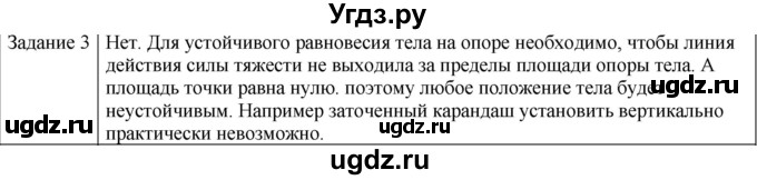 ГДЗ (Решебник) по физике 10 класс Генденштейн Л.Э. / вопросы и задачи для самопроверки / дополнительная глава / статика / 3