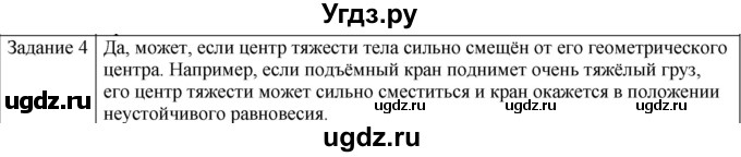ГДЗ (Решебник) по физике 10 класс Генденштейн Л.Э. / вопросы и задачи для самопроверки / дополнительная глава / статика / 4