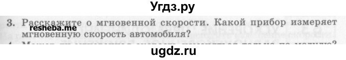 ГДЗ (Учебник) по физике 10 класс Генденштейн Л.Э. / вопросы и задания для самопроверки / параграф 2 / 3