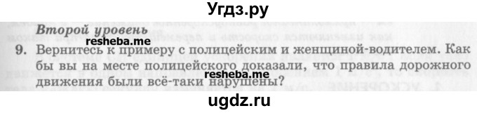 ГДЗ (Учебник) по физике 10 класс Генденштейн Л.Э. / вопросы и задания для самопроверки / параграф 2 / 9