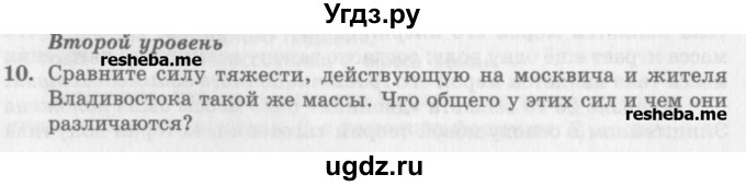 ГДЗ (Учебник) по физике 10 класс Генденштейн Л.Э. / вопросы и задания для самопроверки / параграф 11 / 10