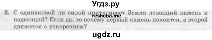 ГДЗ (Учебник) по физике 10 класс Генденштейн Л.Э. / вопросы и задания для самопроверки / параграф 11 / 2