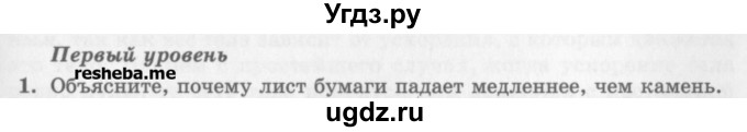 ГДЗ (Учебник) по физике 10 класс Генденштейн Л.Э. / вопросы и задания для самопроверки / параграф 12 / 1