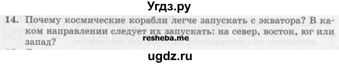 ГДЗ (Учебник) по физике 10 класс Генденштейн Л.Э. / вопросы и задания для самопроверки / параграф 12 / 14