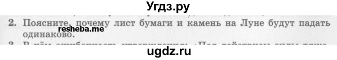 ГДЗ (Учебник) по физике 10 класс Генденштейн Л.Э. / вопросы и задания для самопроверки / параграф 12 / 2