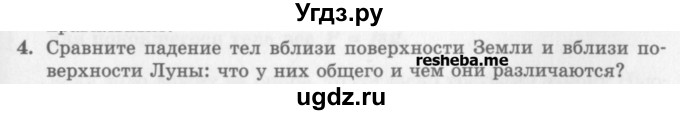 ГДЗ (Учебник) по физике 10 класс Генденштейн Л.Э. / вопросы и задания для самопроверки / параграф 12 / 4