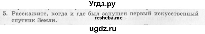 ГДЗ (Учебник) по физике 10 класс Генденштейн Л.Э. / вопросы и задания для самопроверки / параграф 12 / 5
