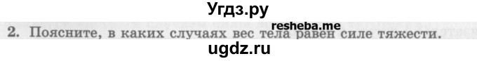 ГДЗ (Учебник) по физике 10 класс Генденштейн Л.Э. / вопросы и задания для самопроверки / параграф 13 / 2