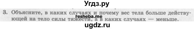 ГДЗ (Учебник) по физике 10 класс Генденштейн Л.Э. / вопросы и задания для самопроверки / параграф 13 / 3