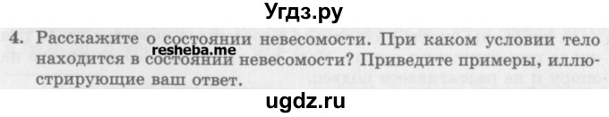 ГДЗ (Учебник) по физике 10 класс Генденштейн Л.Э. / вопросы и задания для самопроверки / параграф 13 / 4