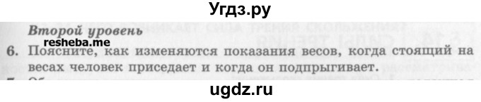 ГДЗ (Учебник) по физике 10 класс Генденштейн Л.Э. / вопросы и задания для самопроверки / параграф 13 / 6