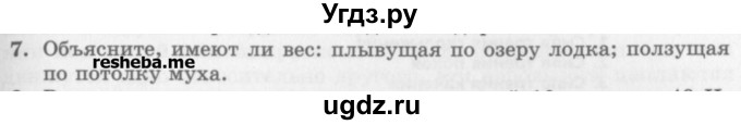 ГДЗ (Учебник) по физике 10 класс Генденштейн Л.Э. / вопросы и задания для самопроверки / параграф 13 / 7
