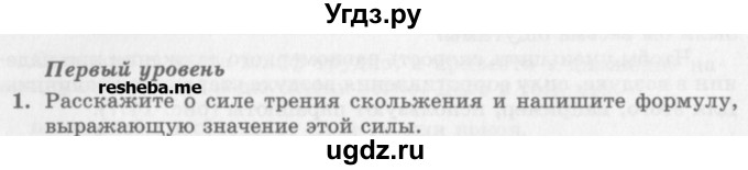 ГДЗ (Учебник) по физике 10 класс Генденштейн Л.Э. / вопросы и задания для самопроверки / параграф 14 / 1