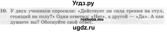 ГДЗ (Учебник) по физике 10 класс Генденштейн Л.Э. / вопросы и задания для самопроверки / параграф 14 / 10