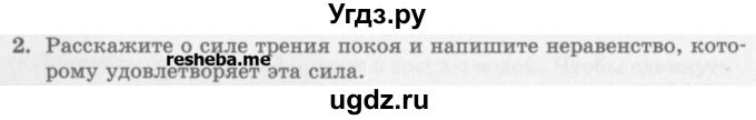 ГДЗ (Учебник) по физике 10 класс Генденштейн Л.Э. / вопросы и задания для самопроверки / параграф 14 / 2