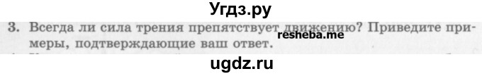 ГДЗ (Учебник) по физике 10 класс Генденштейн Л.Э. / вопросы и задания для самопроверки / параграф 14 / 3