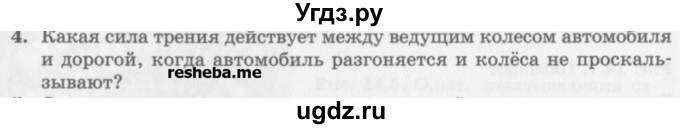 ГДЗ (Учебник) по физике 10 класс Генденштейн Л.Э. / вопросы и задания для самопроверки / параграф 14 / 4