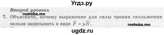ГДЗ (Учебник) по физике 10 класс Генденштейн Л.Э. / вопросы и задания для самопроверки / параграф 14 / 7