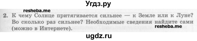 ГДЗ (Учебник) по физике 10 класс Генденштейн Л.Э. / вопросы и задания для самопроверки / параграф 15 / 2