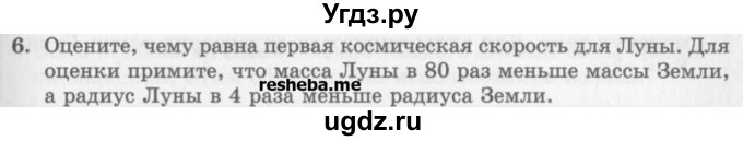 ГДЗ (Учебник) по физике 10 класс Генденштейн Л.Э. / вопросы и задания для самопроверки / параграф 15 / 6