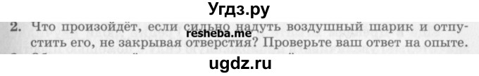 ГДЗ (Учебник) по физике 10 класс Генденштейн Л.Э. / вопросы и задания для самопроверки / параграф 17 / 2