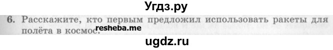 ГДЗ (Учебник) по физике 10 класс Генденштейн Л.Э. / вопросы и задания для самопроверки / параграф 17 / 6
