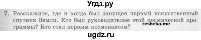 ГДЗ (Учебник) по физике 10 класс Генденштейн Л.Э. / вопросы и задания для самопроверки / параграф 17 / 7