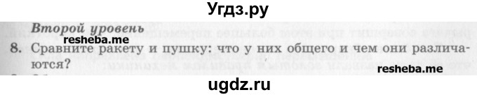 ГДЗ (Учебник) по физике 10 класс Генденштейн Л.Э. / вопросы и задания для самопроверки / параграф 17 / 8