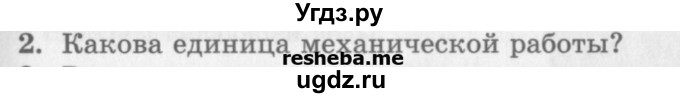 ГДЗ (Учебник) по физике 10 класс Генденштейн Л.Э. / вопросы и задания для самопроверки / параграф 18 / 2