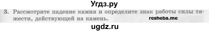 ГДЗ (Учебник) по физике 10 класс Генденштейн Л.Э. / вопросы и задания для самопроверки / параграф 18 / 3