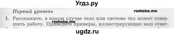 ГДЗ (Учебник) по физике 10 класс Генденштейн Л.Э. / вопросы и задания для самопроверки / параграф 19 / 1