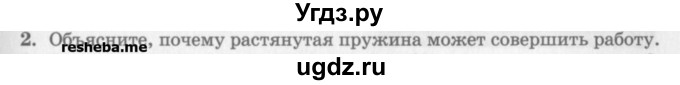 ГДЗ (Учебник) по физике 10 класс Генденштейн Л.Э. / вопросы и задания для самопроверки / параграф 19 / 2