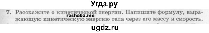 ГДЗ (Учебник) по физике 10 класс Генденштейн Л.Э. / вопросы и задания для самопроверки / параграф 19 / 7