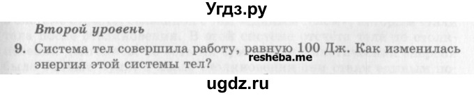 ГДЗ (Учебник) по физике 10 класс Генденштейн Л.Э. / вопросы и задания для самопроверки / параграф 19 / 9