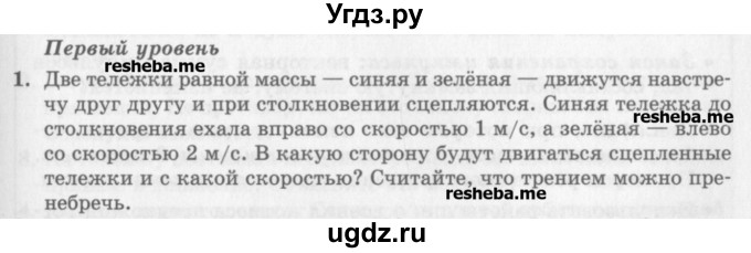 ГДЗ (Учебник) по физике 10 класс Генденштейн Л.Э. / вопросы и задания для самопроверки / параграф 20 / 1