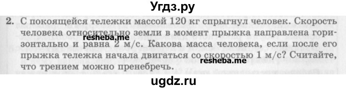 ГДЗ (Учебник) по физике 10 класс Генденштейн Л.Э. / вопросы и задания для самопроверки / параграф 20 / 2