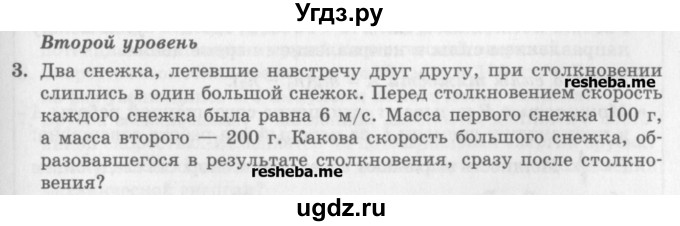ГДЗ (Учебник) по физике 10 класс Генденштейн Л.Э. / вопросы и задания для самопроверки / параграф 20 / 3