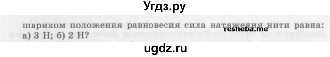 ГДЗ (Учебник) по физике 10 класс Генденштейн Л.Э. / вопросы и задания для самопроверки / параграф 20 / 5(продолжение 2)