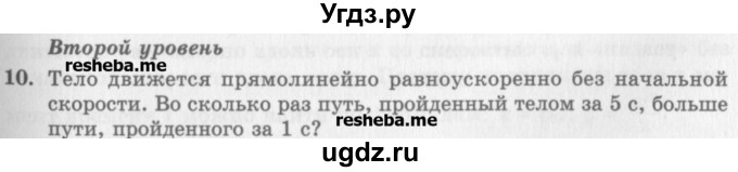 ГДЗ (Учебник) по физике 10 класс Генденштейн Л.Э. / вопросы и задания для самопроверки / параграф 3 / 10