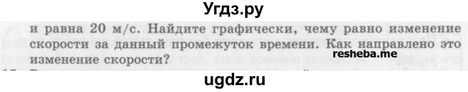 ГДЗ (Учебник) по физике 10 класс Генденштейн Л.Э. / вопросы и задания для самопроверки / параграф 3 / 14(продолжение 2)