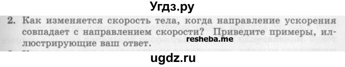 ГДЗ (Учебник) по физике 10 класс Генденштейн Л.Э. / вопросы и задания для самопроверки / параграф 3 / 2