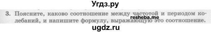 ГДЗ (Учебник) по физике 10 класс Генденштейн Л.Э. / вопросы и задания для самопроверки / параграф 21 / 3
