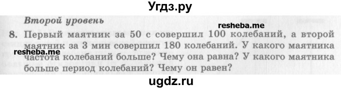 ГДЗ (Учебник) по физике 10 класс Генденштейн Л.Э. / вопросы и задания для самопроверки / параграф 21 / 8
