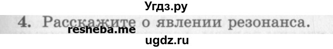 ГДЗ (Учебник) по физике 10 класс Генденштейн Л.Э. / вопросы и задания для самопроверки / параграф 22 / 4