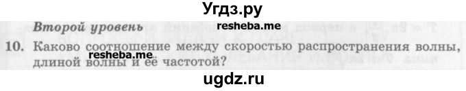 ГДЗ (Учебник) по физике 10 класс Генденштейн Л.Э. / вопросы и задания для самопроверки / параграф 23 / 10