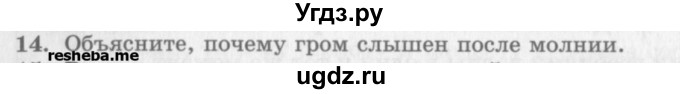ГДЗ (Учебник) по физике 10 класс Генденштейн Л.Э. / вопросы и задания для самопроверки / параграф 23 / 14