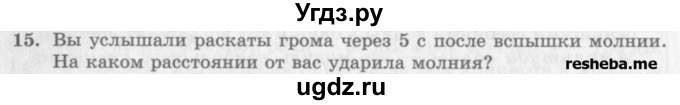 ГДЗ (Учебник) по физике 10 класс Генденштейн Л.Э. / вопросы и задания для самопроверки / параграф 23 / 15
