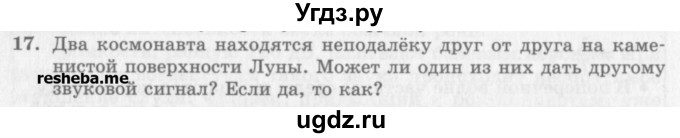 ГДЗ (Учебник) по физике 10 класс Генденштейн Л.Э. / вопросы и задания для самопроверки / параграф 23 / 17